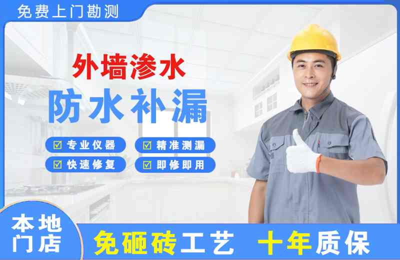 平江区外墙渗水维修