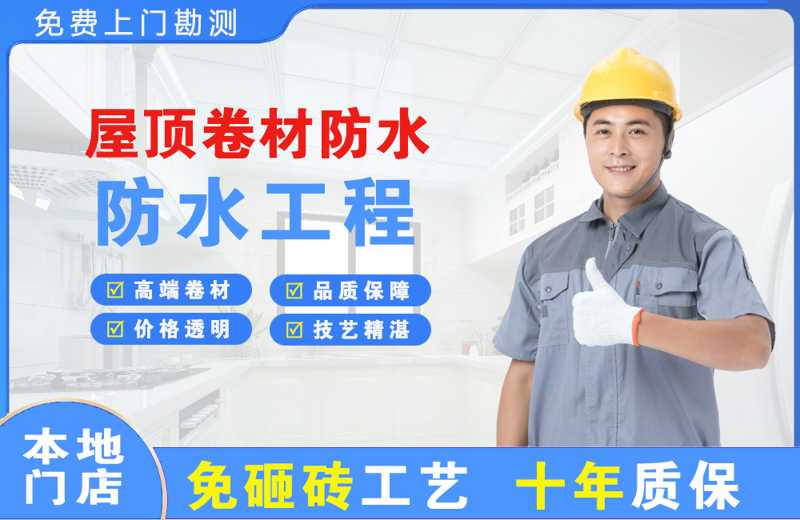 平江区屋顶卷材防水